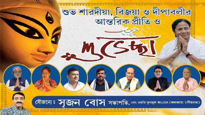 Puja wish banner with photo of suvendu without abhishek creates sensation in kolkata