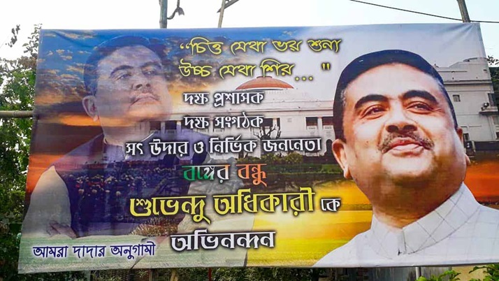 This time the hoarding with Shuvendu's picture is in Howrah city