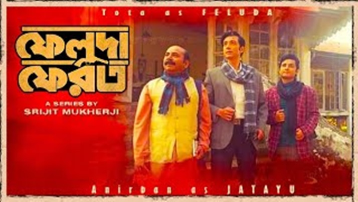 Feluda Fherot  trailer has been released