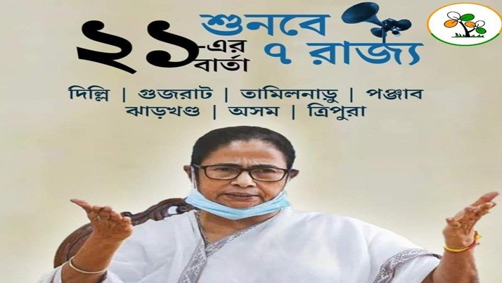 7 states will listen to 21st July's Mamata's message