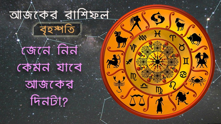 Horoscope 12th August 2021: Luxury of Aries, good fortune of Virgo