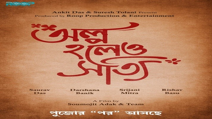 Soumyajit Adak's new movie 'Alpo Holeo Sotti'