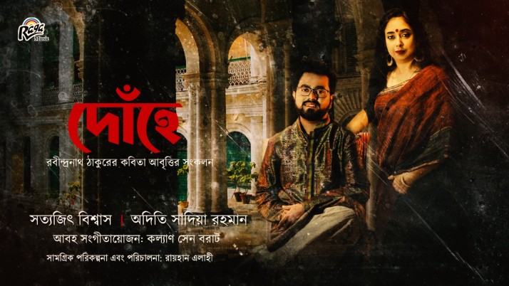 Duet in two bangla on Rabindranath's poem