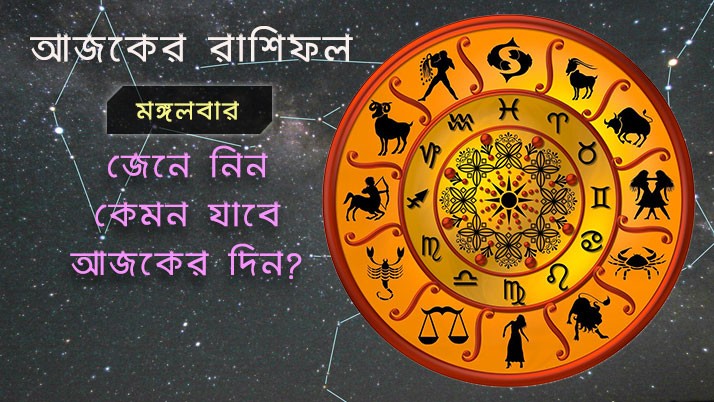 Horoscope (Horoscope 5th October 2021): Lion's love, Capricorn's money