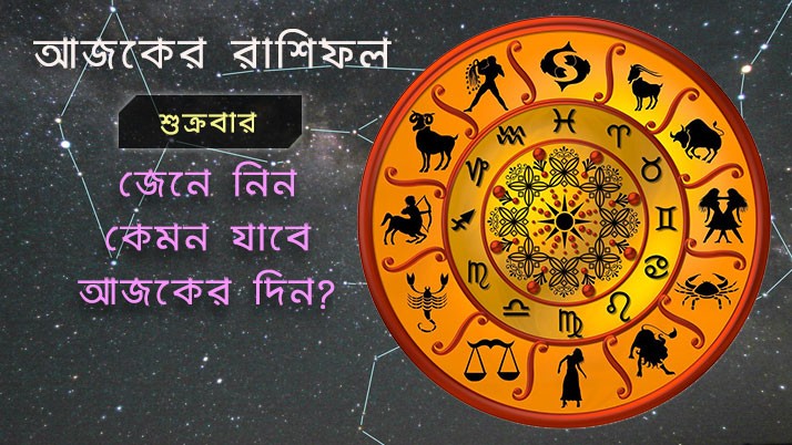 Horoscope (Horoscope 22th October 2021): Barrier to Lio's Love,Aries grant benefits