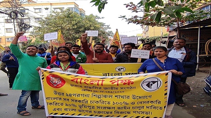 Bangla Pokkho: Pathsabha of North 24 Parganas Industrial Area Branch on behalf of Bangla Party