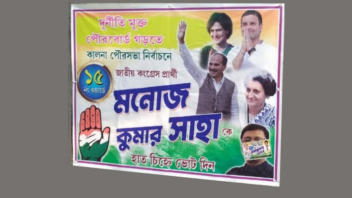 Trinamool candidate's picture pasted next to Priyanka, Rahul on Congress candidate's campaign flex - Chanchalya Kalna