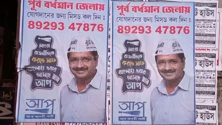 Aam Aadmi Party posters in Burdwan, a stir in the city