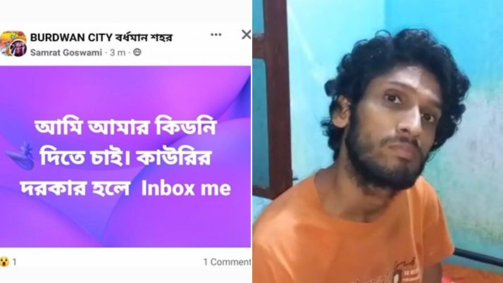 A young man from Burdwan posted on Facebook to sell his kidney and run a poor family.