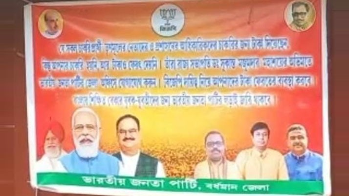 There has been a stir over the hanging of a flex in front of the BJP district office in Burdwan