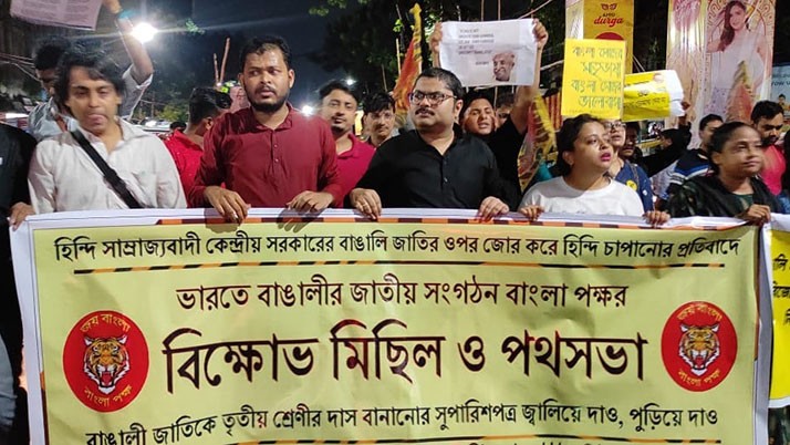 Bengali march against Hindi imperialist aggression in Calcutta, not surrender