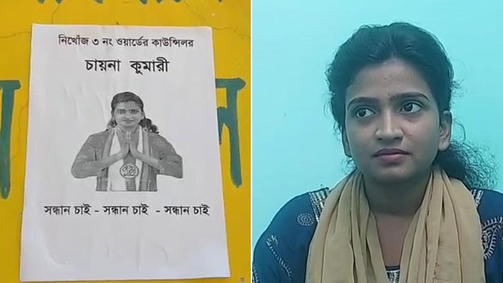 Now the missing poster in Burdwan! Ward No. 3 councilor wrote and campaigned