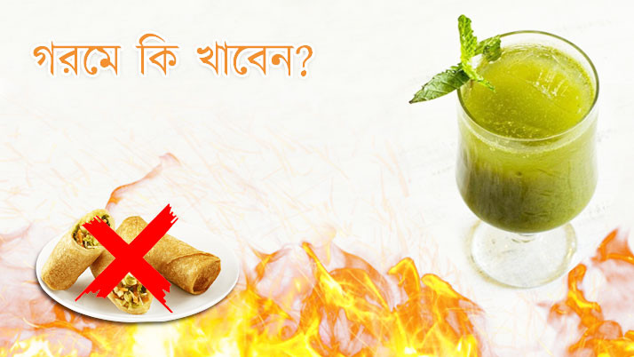 Know what to eat and what not to eat in the intense heat of Bengal