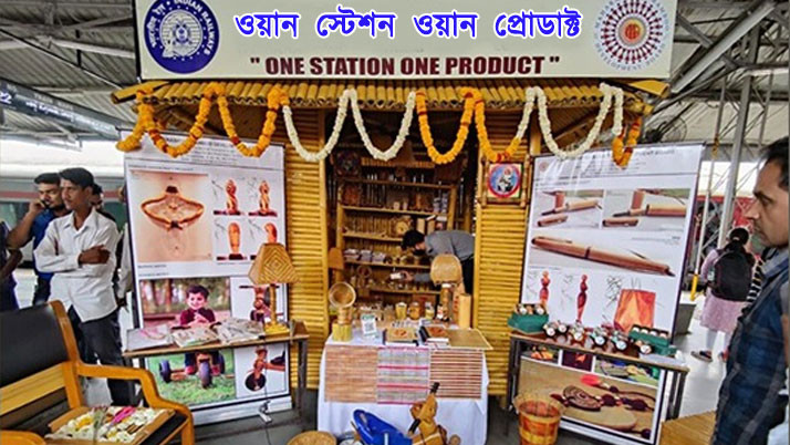 Apply for Indian Railways "One Station One Product" Stall, Unprecedented Opportunity