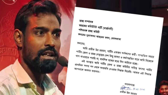 pratik-ur-rahman-resigns-from-cpm-state-committee