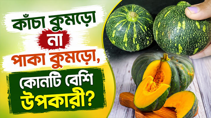Raw pumpkin or raw pumpkin, which is more beneficial?