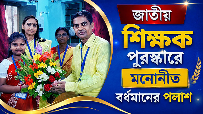 From digital classes to breakfast for little ones—Bardhaman’s Palash nominated for the National Teachers' Award.