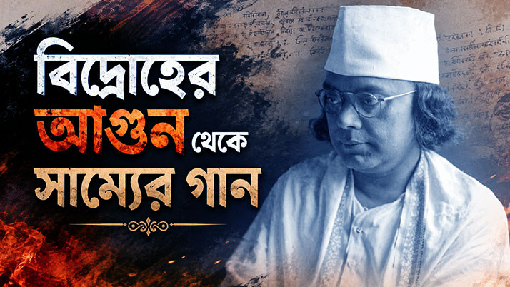 From the fires of rebellion to the song of equality—the life of Nazrul that still amazes us today.