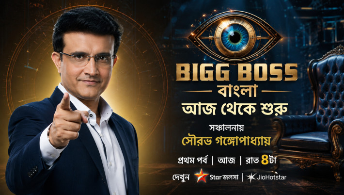 Bigg Boss is starting today with Sourav Ganguly as the host