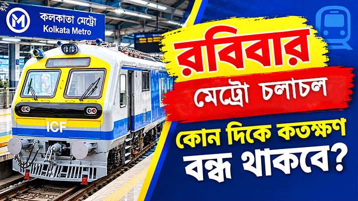 On which routes and for how long will Metro services remain suspended this Sunday? Read this beforehand to avoid inconvenience