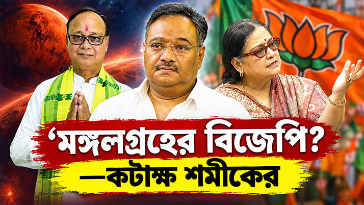 "17 out of 20—barring three Muslims—are in the BJP": Jagadish's claim sparks a stir! Kakoli and Shatabdi remain silent, while Shamik takes a dig—"BJP from Mars?"