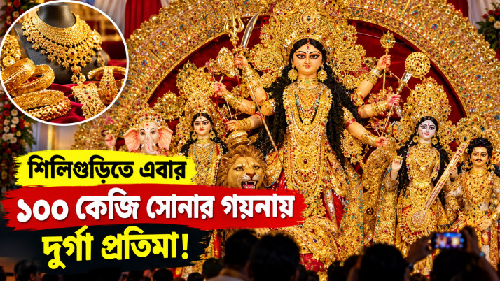 Golden Durga