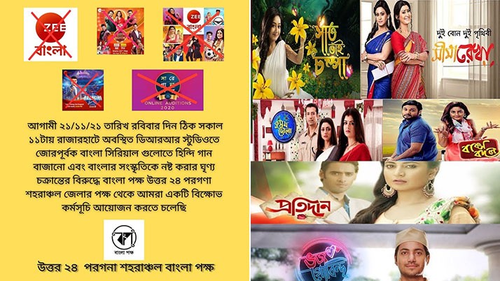 Protest: The Bengali side is on its way to protest the destruction of Bengali culture in the Bengali series