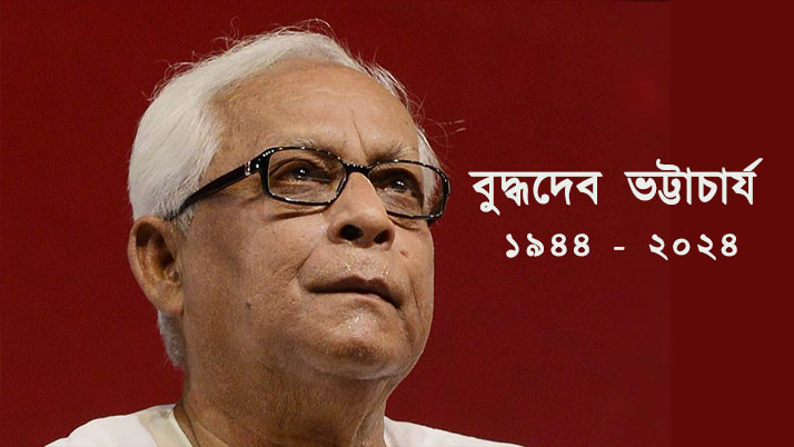 Former west bengal Chief Minister Buddhadeb Bhattacharya passed away