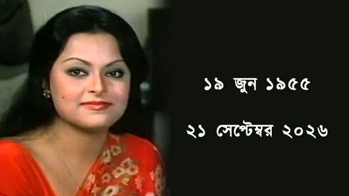 mithu-mukherjee-bengali-actress-dies-after-cancer-battle