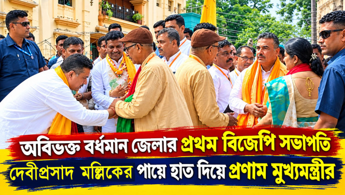 Worship at the mother's sanctum, bowing at a veteran leader's feet—glimpses of a different kind of emotion during the Chief Minister's visit to Bardhaman.